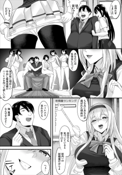 Page 5 of Nakadashi Shimakutte Itara Gakuen ga Harem ni Nacchatteta Ken Ch. 1