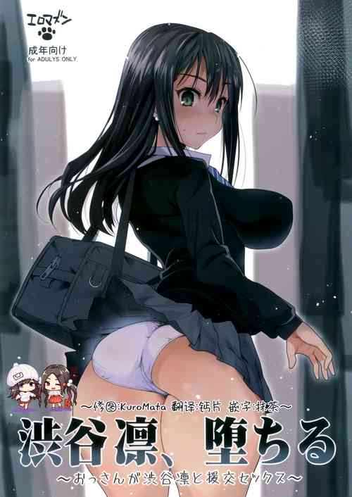 Download Shibuya Rin, Ochiru