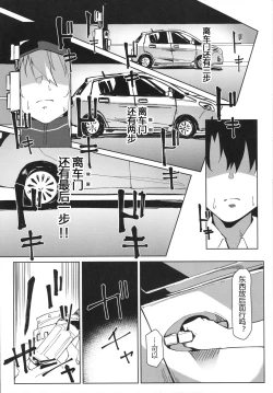 Page 9 of Resort made no Tojou de Car Sex desu yo!?