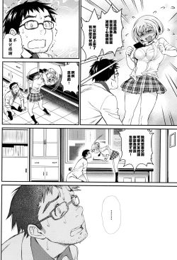 Page 55 of Iromeki Dasu Sekai