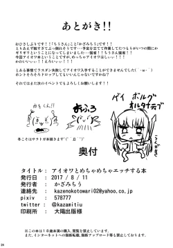 Page 25 of Iowa to Mechamecha Ecchi Suru Hon