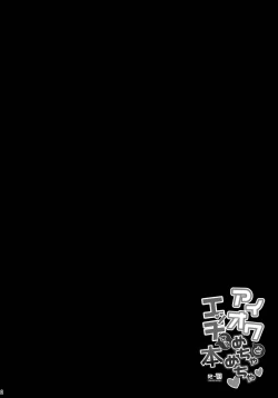 Page 3 of Iowa to Mechamecha Ecchi Suru Hon