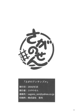 Page 37 of Sagano Ensemble