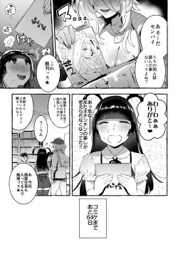 Page 6 of KabeCir no Gal VS Boku