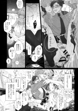 Page 17 of Toketai Otoko