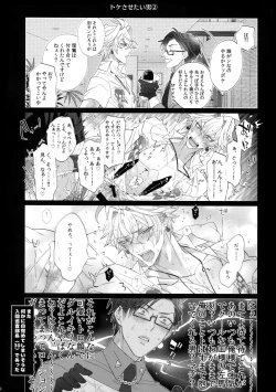 Page 19 of Toketai Otoko
