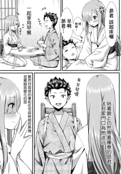 Page 4 of Rem to Ichakora Seikatsu