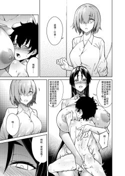 Page 23 of Boseiteki Shihai