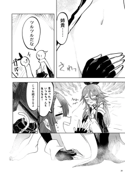 Page 32 of Futari no Himitsu