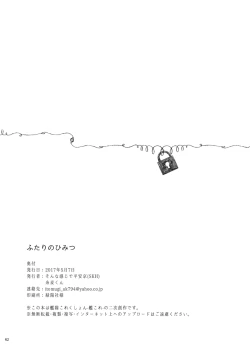 Page 65 of Futari no Himitsu