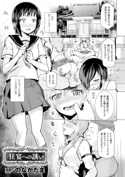 Page 20 of Bessatsu Comic Unreal Sex Kyoudan Hen Vol. 2