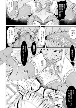 Page 65 of Bessatsu Comic Unreal Sex Kyoudan Hen Vol. 2