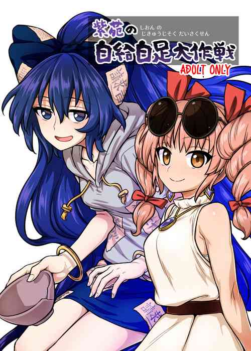Download Shion no Jikyuu Jisoku Daisakusen