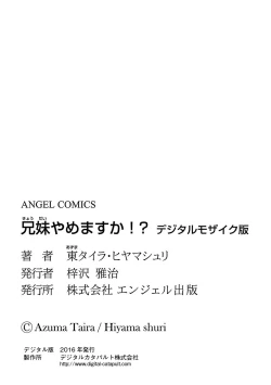 Page 202 of Kyoudai Yamemasu ka!? - Do you quit brother and sister!?