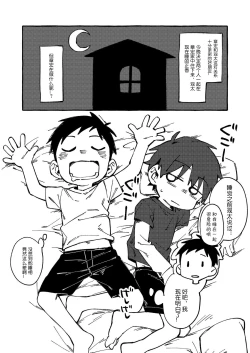 Page 4 of Neteiru Yuujin o Kimochiyoku Saseteageru Hon.