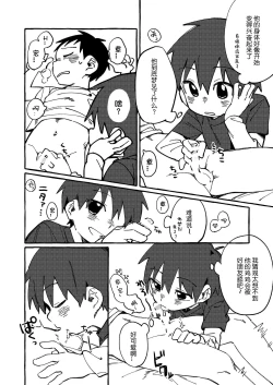 Page 7 of Neteiru Yuujin o Kimochiyoku Saseteageru Hon.