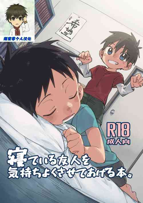 Download Neteiru Yuujin o Kimochiyoku Saseteageru Hon.