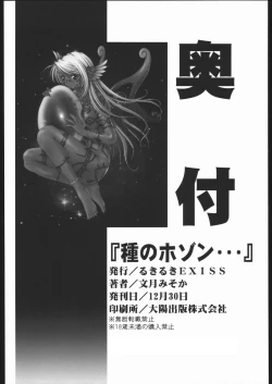 Page 17 of Tane no Hozon ...