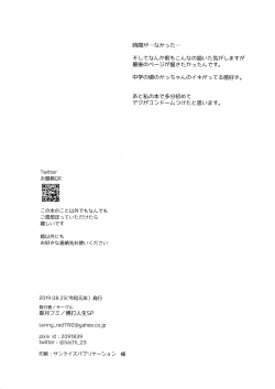 Page 19 of Konna Hazu ja Nakatta noni!