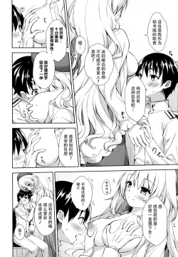 Page 7 of Ai no ki Mama ni Nasugamama