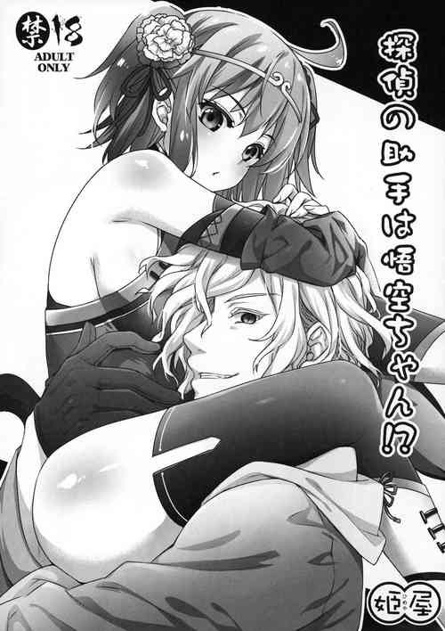 Download Tantei no Joshu wa Gokuu-chan!?