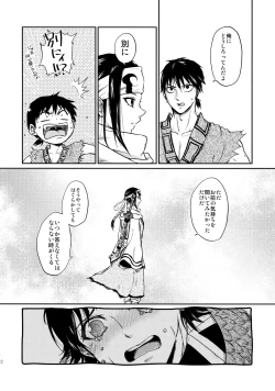 Page 12 of Tsugai no Jouken