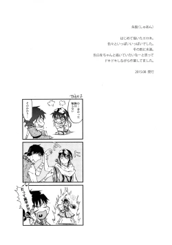 Page 33 of Tsugai no Jouken