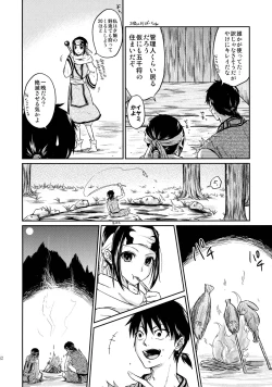 Page 42 of Tsugai no Jouken