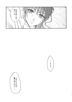 Page 69 of Tsugai no Jouken