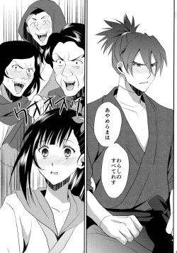 Page 37 of Rai Shou Sairoku-shuu