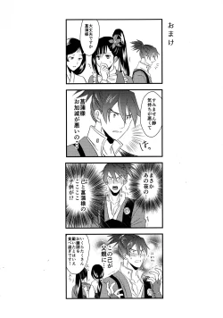 Page 78 of Rai Shou Sairoku-shuu