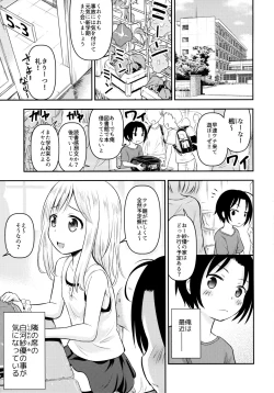 Page 2 of Natsuyasumi Kids wa Kozukuri Kenkyuuchuu