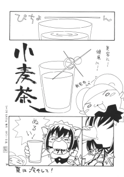Page 19 of Cho Komugi