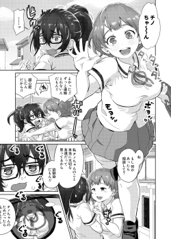 Page 1 of 秒速でオス堕ちする陰キャなふたなりっ娘