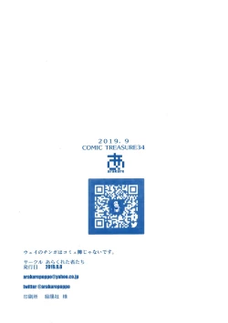 Page 22 of Way no Chinpo wa Commushou ja Nai desu.