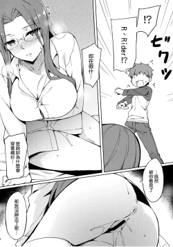 Page 10 of Rider-san to Hadawai.