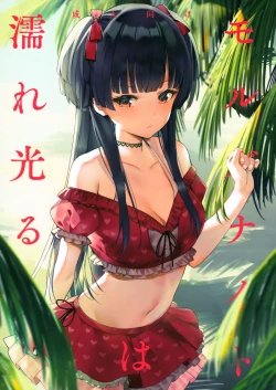 Page 2 of Morganite wa Nurehikaru