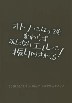 Page 46 of Otona ni Natte mo Kawarazu Futanari Elle ni Furimawasareru!