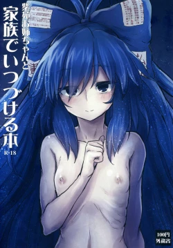 Page 1 of Shion Onee-chan to Kazoku de Itsuzukeru Hon