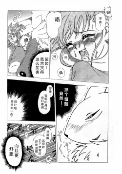 Page 19 of La renarde lunaire