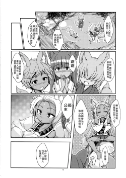 Page 3 of Souko no Tobari Sono Roku