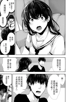 Page 12 of Osananajimi Ecchi