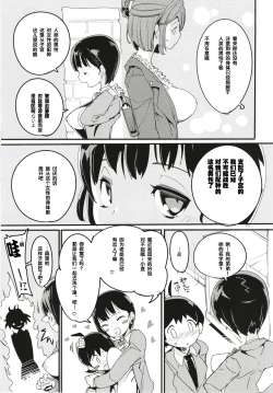 Page 5 of Popuni Kei Joshi Panic! 6