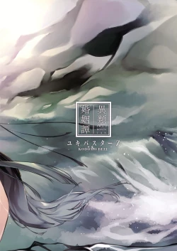 Page 28 of Irui Konintan - Wakaayu