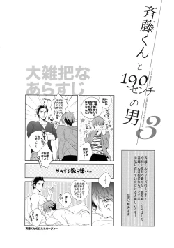 Page 3 of Saitoucm no Otoko 3