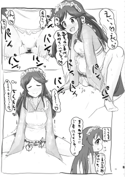 Page 10 of 桃井あずきいちゃラブえっち合同 和姦だ!大作戦