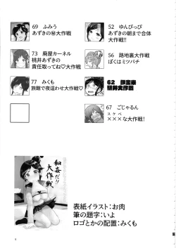 Page 4 of 桃井あずきいちゃラブえっち合同 和姦だ!大作戦