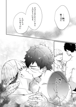 Page 19 of Manatsubi Honmaru ni Futarikkiri!? - Two people at the base in midsummer!?