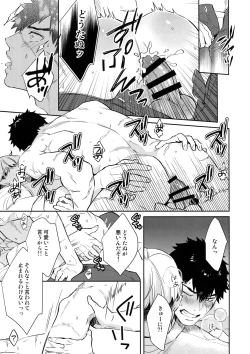 Page 20 of Manatsubi Honmaru ni Futarikkiri!? - Two people at the base in midsummer!?