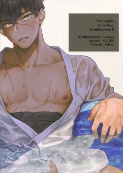 Page 26 of Manatsubi Honmaru ni Futarikkiri!? - Two people at the base in midsummer!?